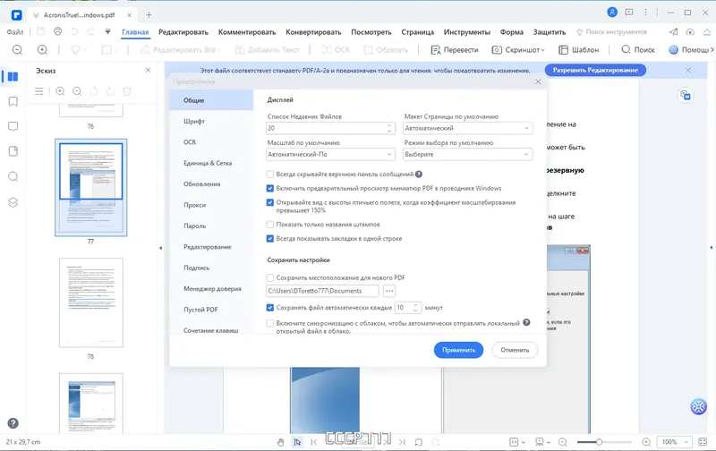 Установка Wondershare PDFelement 9.5.14.2360 + OCR Plugin (x64) Portable by 7997 [Multi Ru]