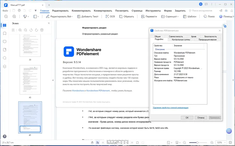 Установка Wondershare PDFelement 9.5.14.2360 RePack by elchupacabra + OCR Plugin [Multi Ru]
