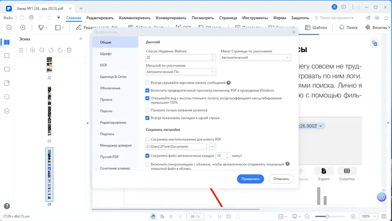 Установка Wondershare PDFelement 9.5.1.2174 + OCR Plugin (x64) Portable by 7997 [Multi Ru]