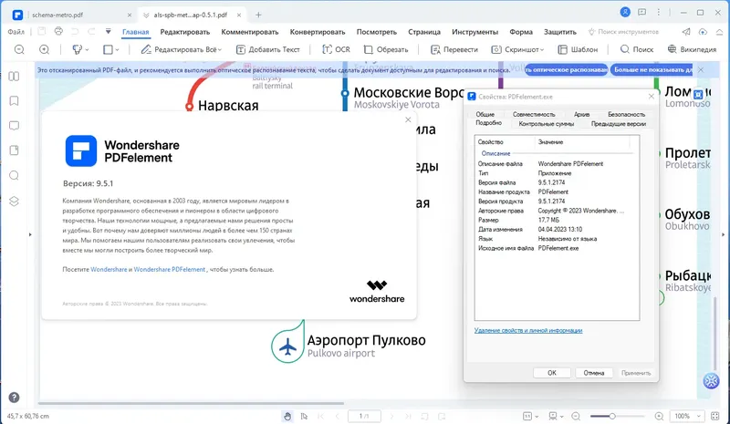 Установка Wondershare PDFelement 9.5.1.2174 RePack by elchupacabra + OCR Plugin [Multi Ru]