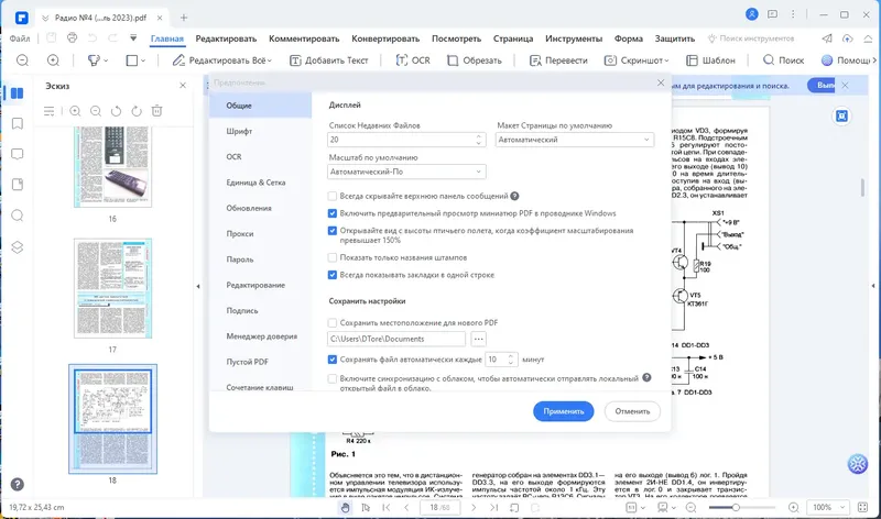 Установка Wondershare PDFelement 9.5.4.2218 + OCR Plugin (x64) Portable by 7997 [Multi Ru]