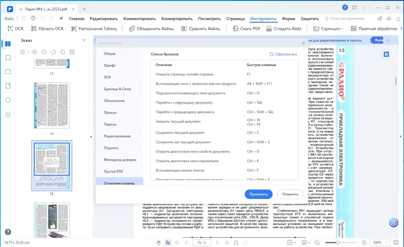 Установка Wondershare PDFelement 9.5.7.2260 + OCR Plugin (x64) Portable by 7997 [Multi Ru]