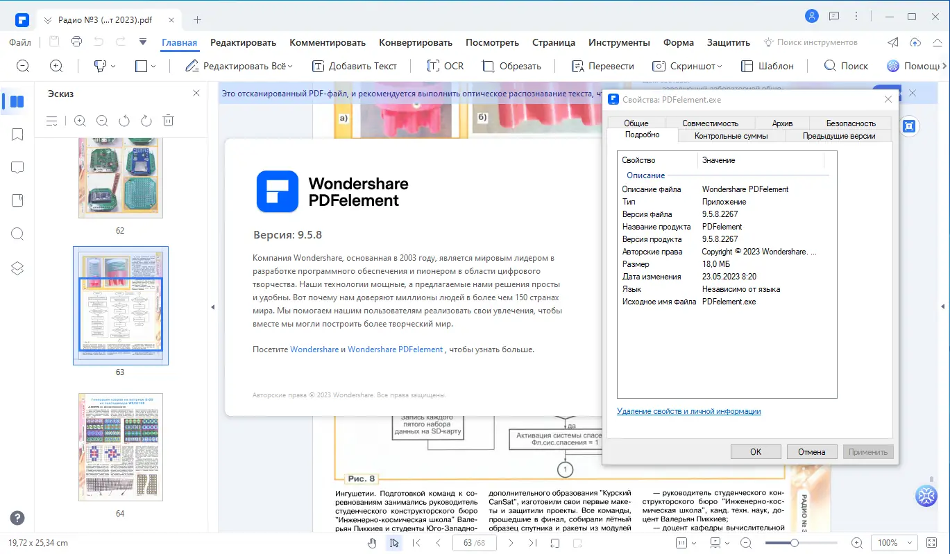 Установка Wondershare PDFelement 9.5.8.2267 RePack by elchupacabra + OCR Plugin [Multi Ru]