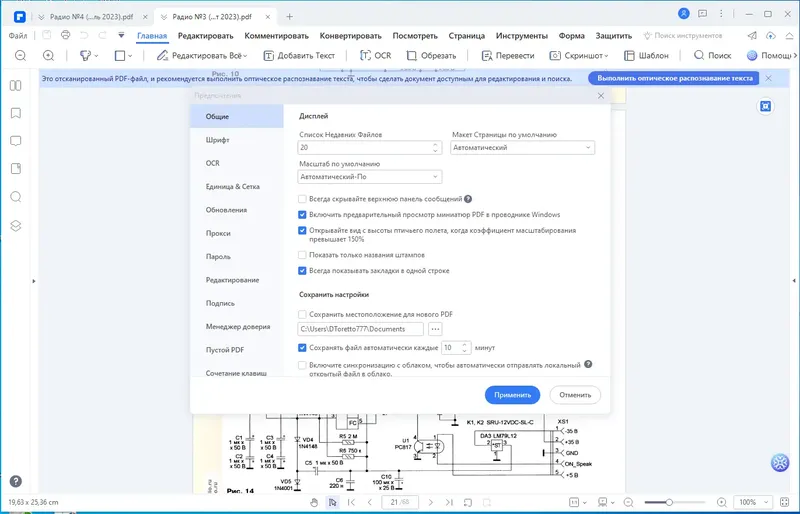 Установка Wondershare PDFelement 9.5.9.2289 + OCR Plugin (x64) Portable by 7997 [Multi Ru]