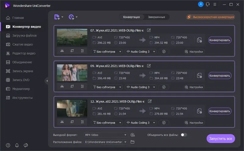 Установка Wondershare UniConverter 13.2.1.89 (х64) Repack (& Portable) by elchupacabra [Multi Ru]