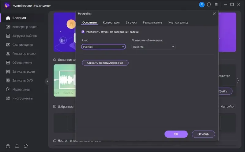 Установка Wondershare UniConverter 14.1.13.154 [x64] (2023) PC Repack by elchupacabra