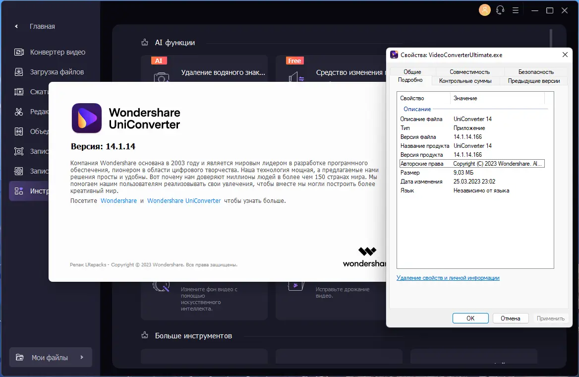 Установка Wondershare UniConverter 14.1.14.166 (х64) Repack by elchupacabra [Multi Ru]