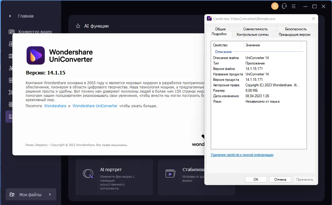Установка Wondershare UniConverter 14.1.15.171 (х64) Repack by elchupacabra [Multi Ru]