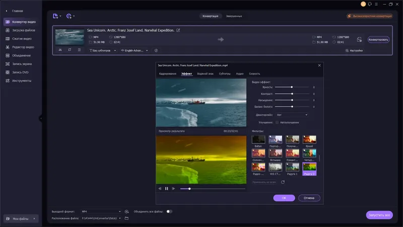 Установка Wondershare UniConverter 14.1.17.189 (х64) Repack by elchupacabra [Multi Ru]