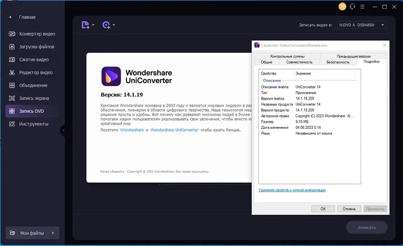 Установка Wondershare UniConverter 14.1.19.209 (х64) Repack by elchupacabra [Multi Ru]