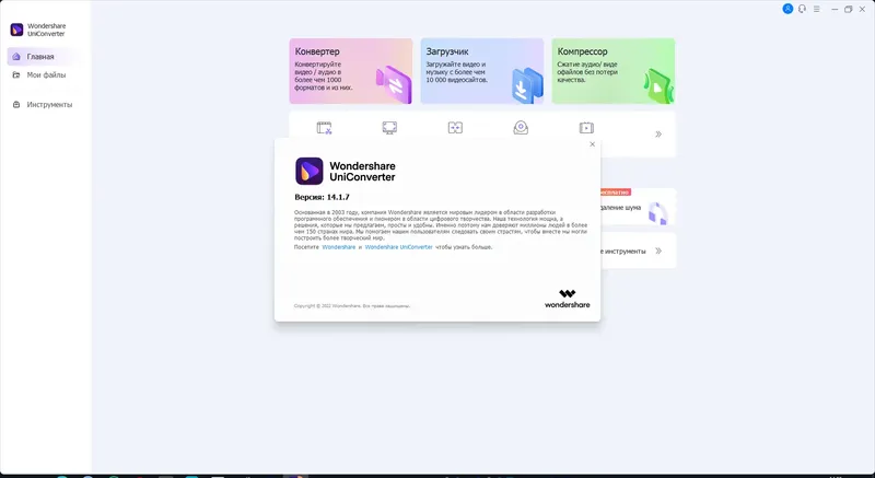 Установка Wondershare UniConverter 14.1.7.118 (x64) Repack by OctaneS [Multi Ru]
