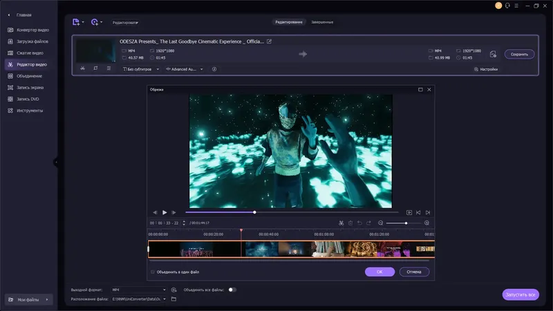 Установка Wondershare UniConverter 15.5.10.97 RePack (& Portable) by elchupacabra [Multi Ru]