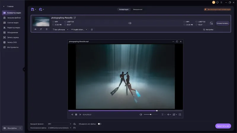 Установка Wondershare UniConverter 15.5.14.110 RePack (& Portable) by elchupacabra [Multi Ru]