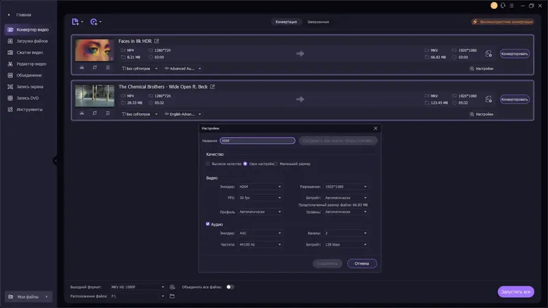 Установка Wondershare UniConverter 15.5.8.70 RePack (& Portable) by elchupacabra (06.05.2024) [Multi Ru]
