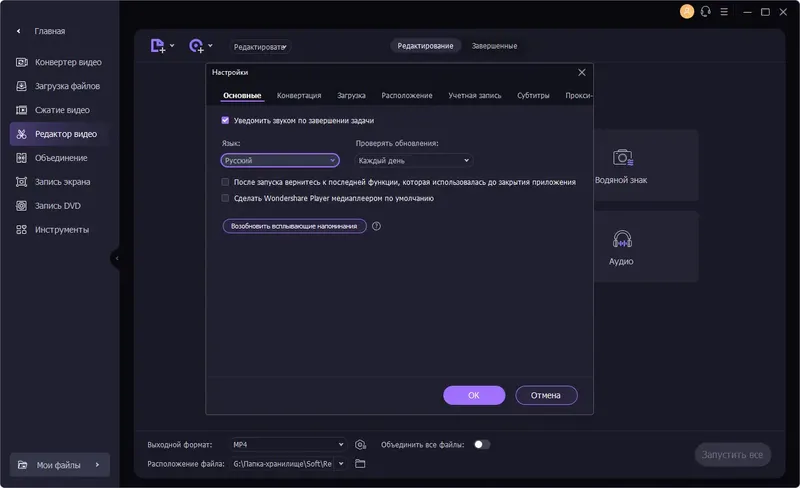Установка Wondershare UniConverter 15.5.8.70 RePack (& Portable) by elchupacabra [Multi Ru]