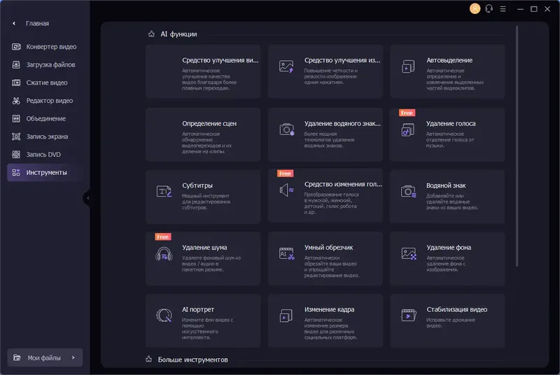 Установка Wondershare UniConverter 15.5.9.86 RePack (& Portable) by elchupacabra [Multi Ru]
