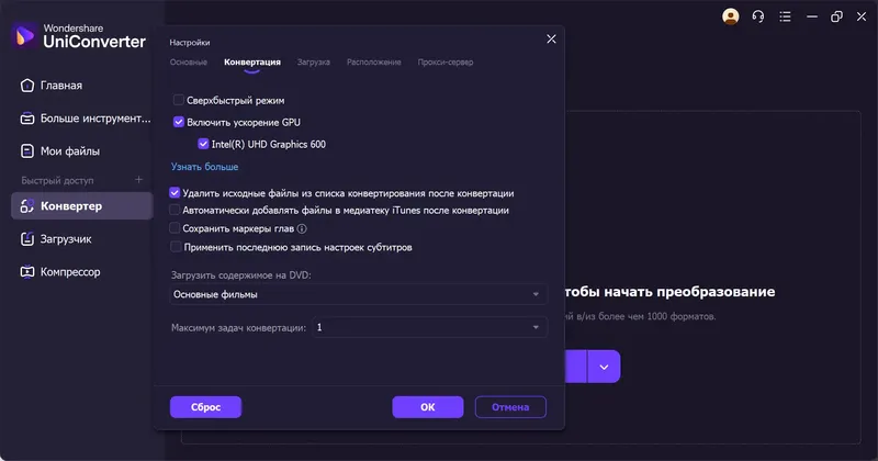 Установка Wondershare UniConverter 16.2.5.144 RePack (& Portable) by elchupacabra [Multi Ru]