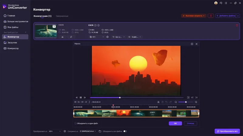 Установка Wondershare UniConverter 16.4.1.192 RePack (& Portable) by elchupacabra [Multi Ru]