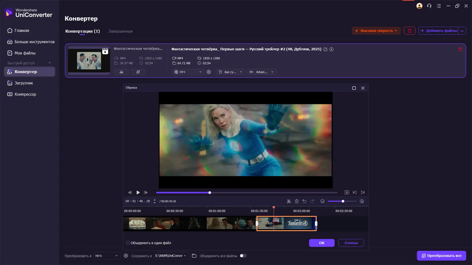 Установка Wondershare UniConverter 16.4.7.227 RePack (& Portable) by elchupacabra [Multi Ru]