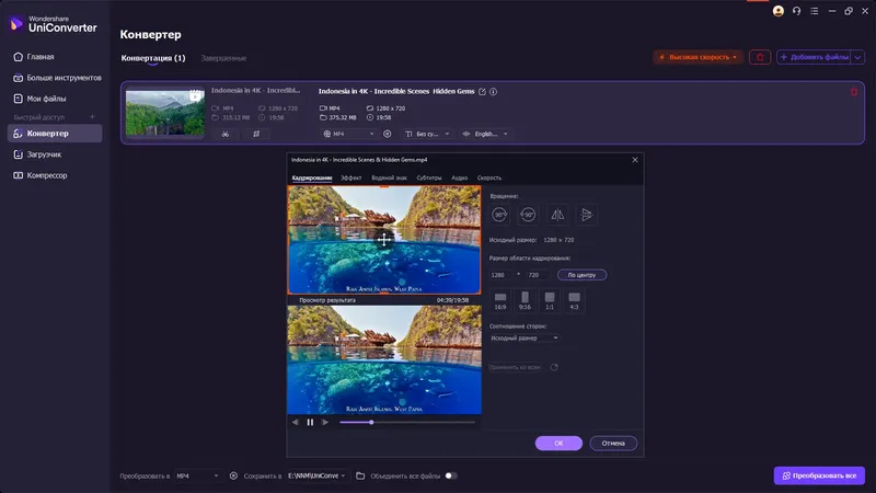 Установка Wondershare UniConverter 16.5.5.288 RePack (& Portable) by elchupacabra [Multi Ru]