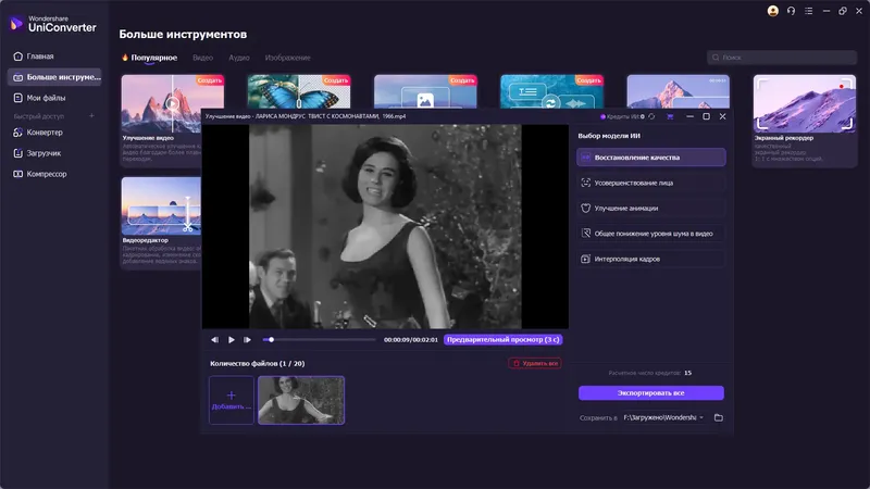 Установка Wondershare UniConverter 16.5.6.303 RePack (& Portable) by elchupacabra [Multi Ru]