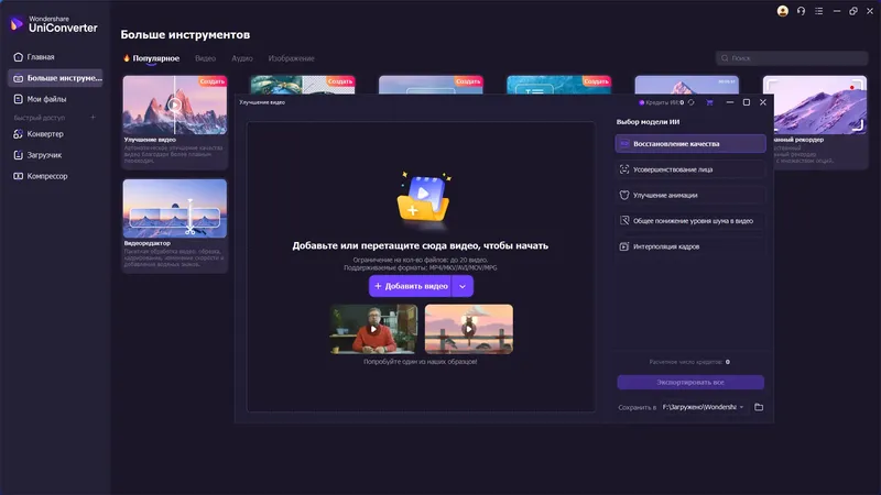 Установка Wondershare UniConverter 16.5.7.315 RePack (& Portable) by elchupacabra [Multi Ru]