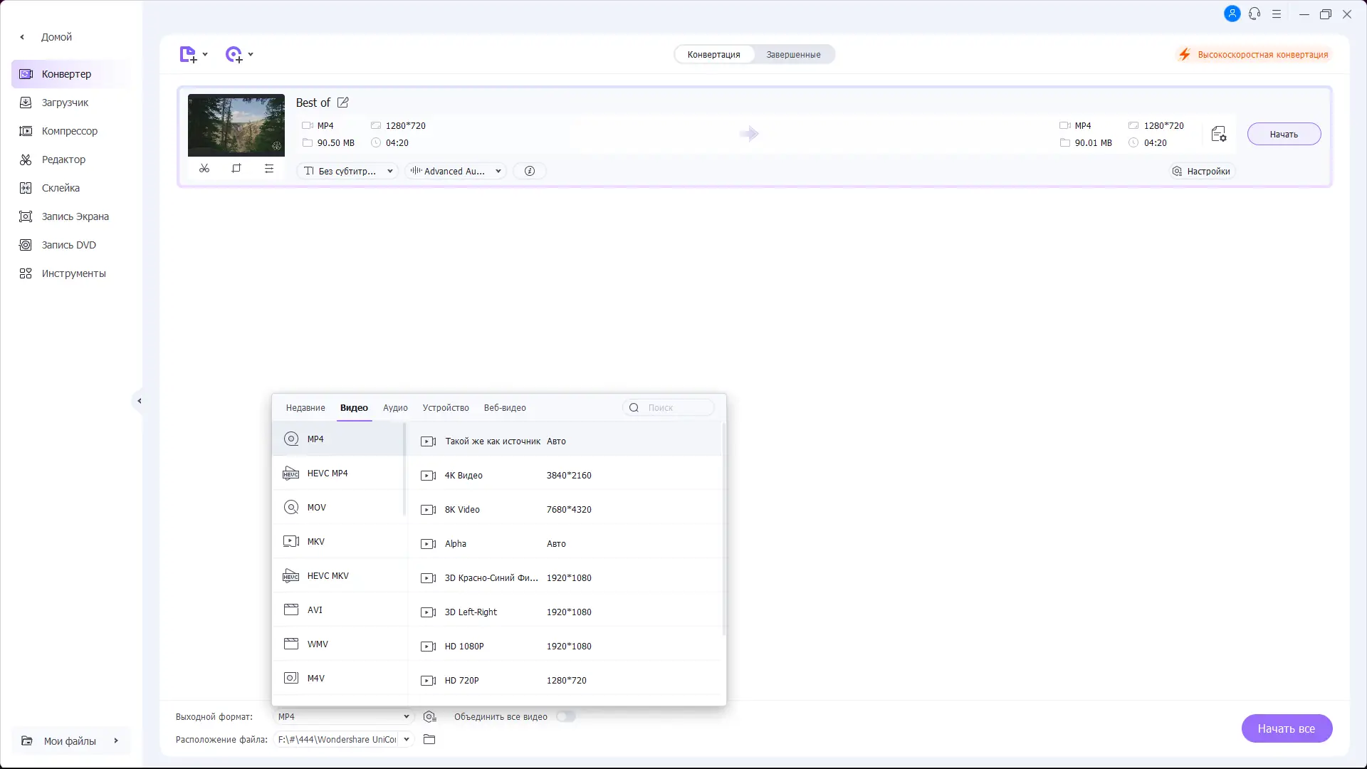 Установка Wondershare UniConverter Ultimate 14.1.11.147 (х64) Portable by 7997 [Multi Ru]
