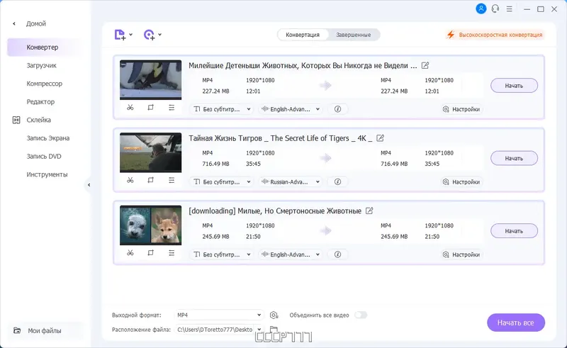 Установка Wondershare UniConverter Ultimate 15.0.0.19 (х64) Portable by 7997 [Multi Ru]