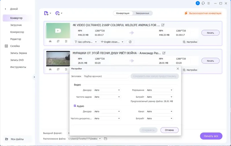 Установка Wondershare UniConverter Ultimate 15.0.4.17 (х64) Portable by 7997 [Multi Ru]