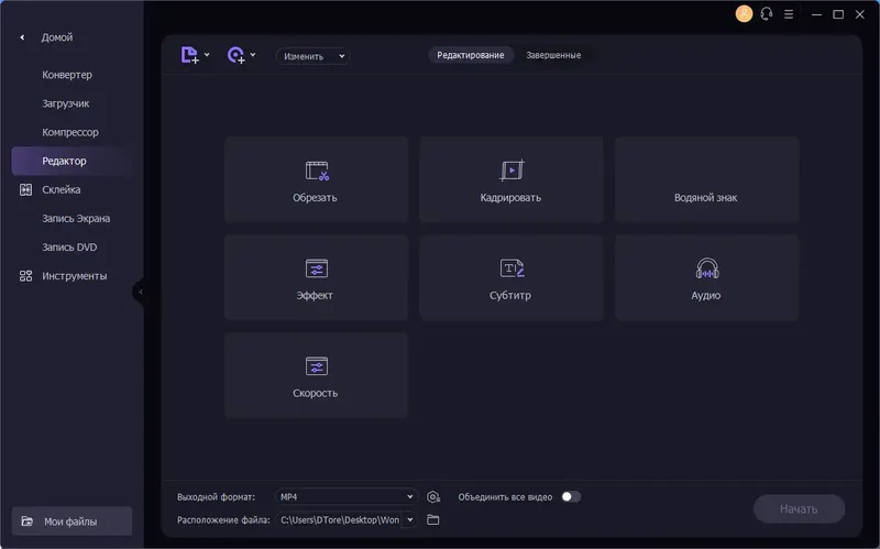 Установка Wondershare UniConverter Ultimate 15.5.10.97 (х64) Portable by 7997 [Multi Ru]