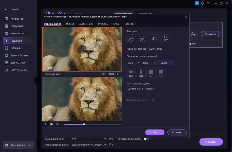 Установка Wondershare UniConverter Ultimate 15.5.8.70 (х64) Portable by 7997 [Multi Ru]