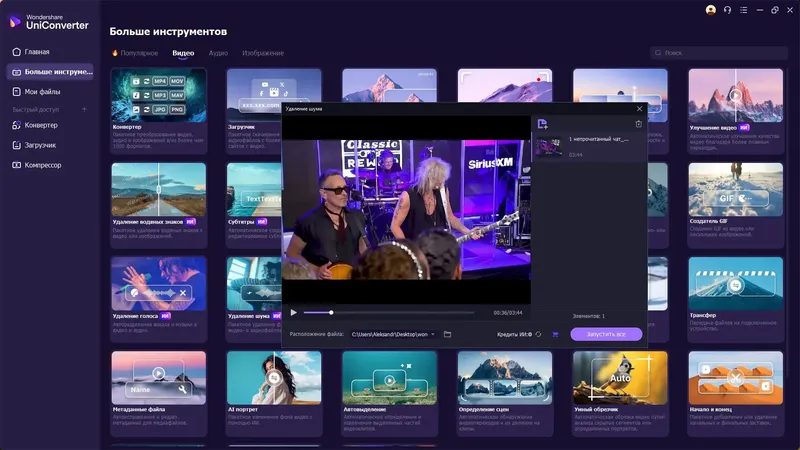 Установка Wondershare UniConverter Ultimate 16.0.5.99 RePack by elchupacabra [Multi Ru]