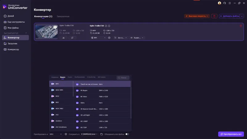 Установка Wondershare UniConverter Ultimate 16.2.5.144 Portable by 7997 [Multi Ru]