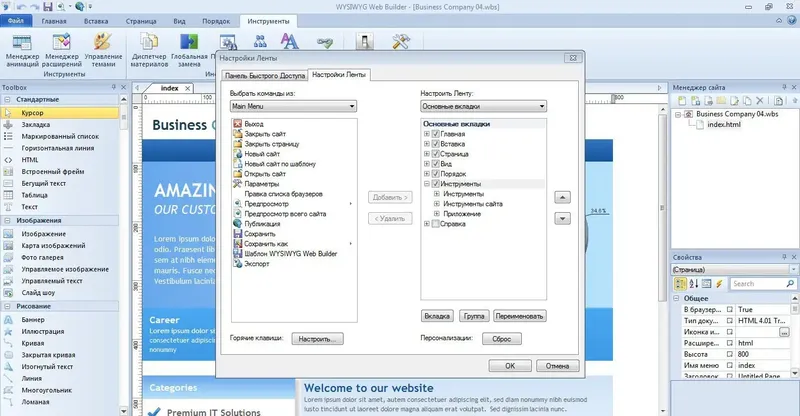 Установка WYSIWYG Web Builder 9.4.1 portable + extensions by Sitego [Ru En]