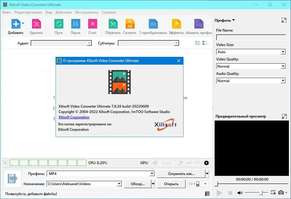 Установка Xilisoft Video Converter Ultimate 7.8.26.20220609 (2022) РС RePack & Portable by elchupakabra