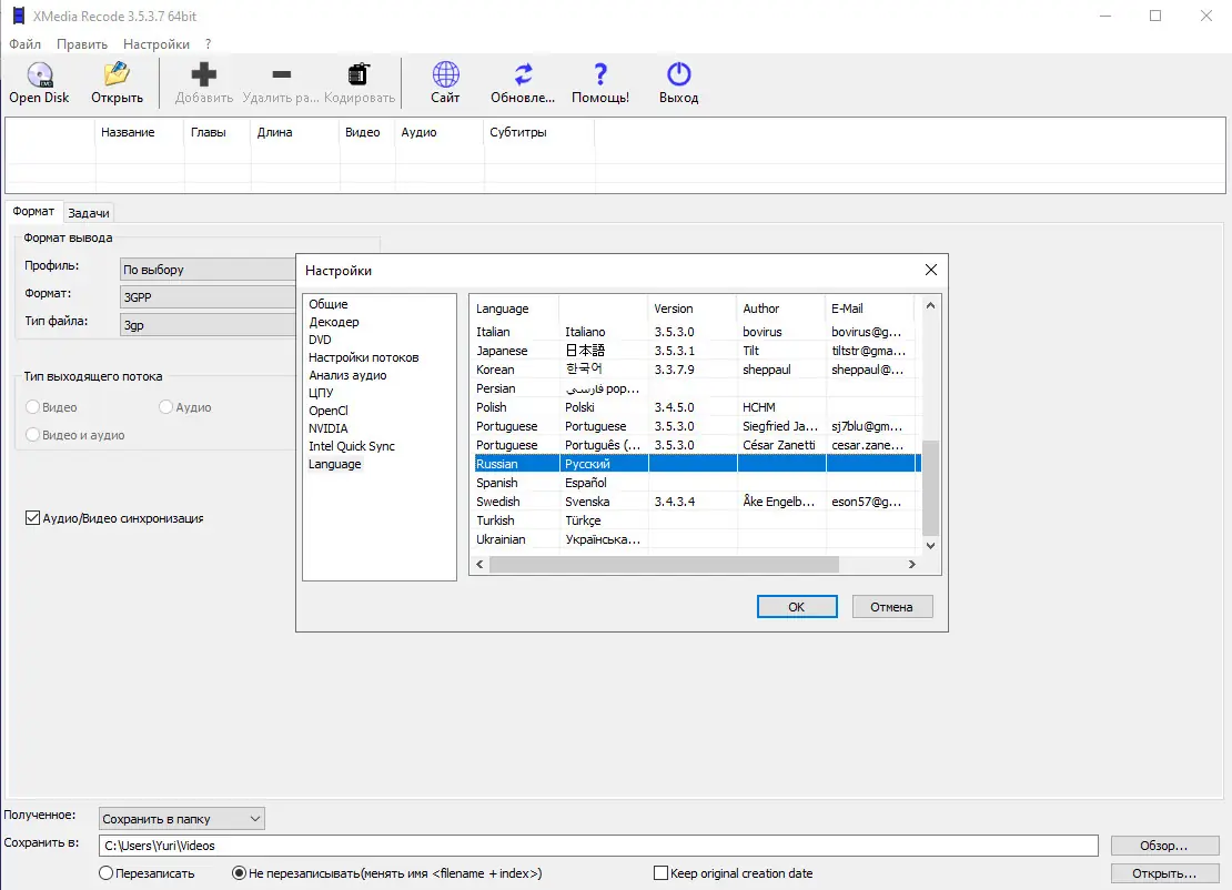 Установка XMedia Recode 3.5.3.9 (2021) PC + Portable