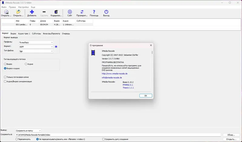 Установка XMedia Recode 3.5.7.3 RePack (& Portable) by Dodakaedr [Multi Ru]