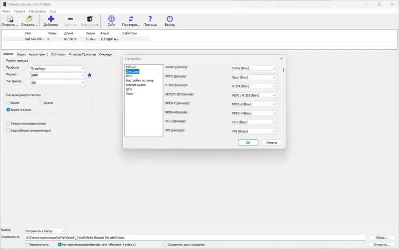 Установка XMedia Recode 3.6.0.0 RePack (& Portable) by Dodakaedr [Multi Ru]