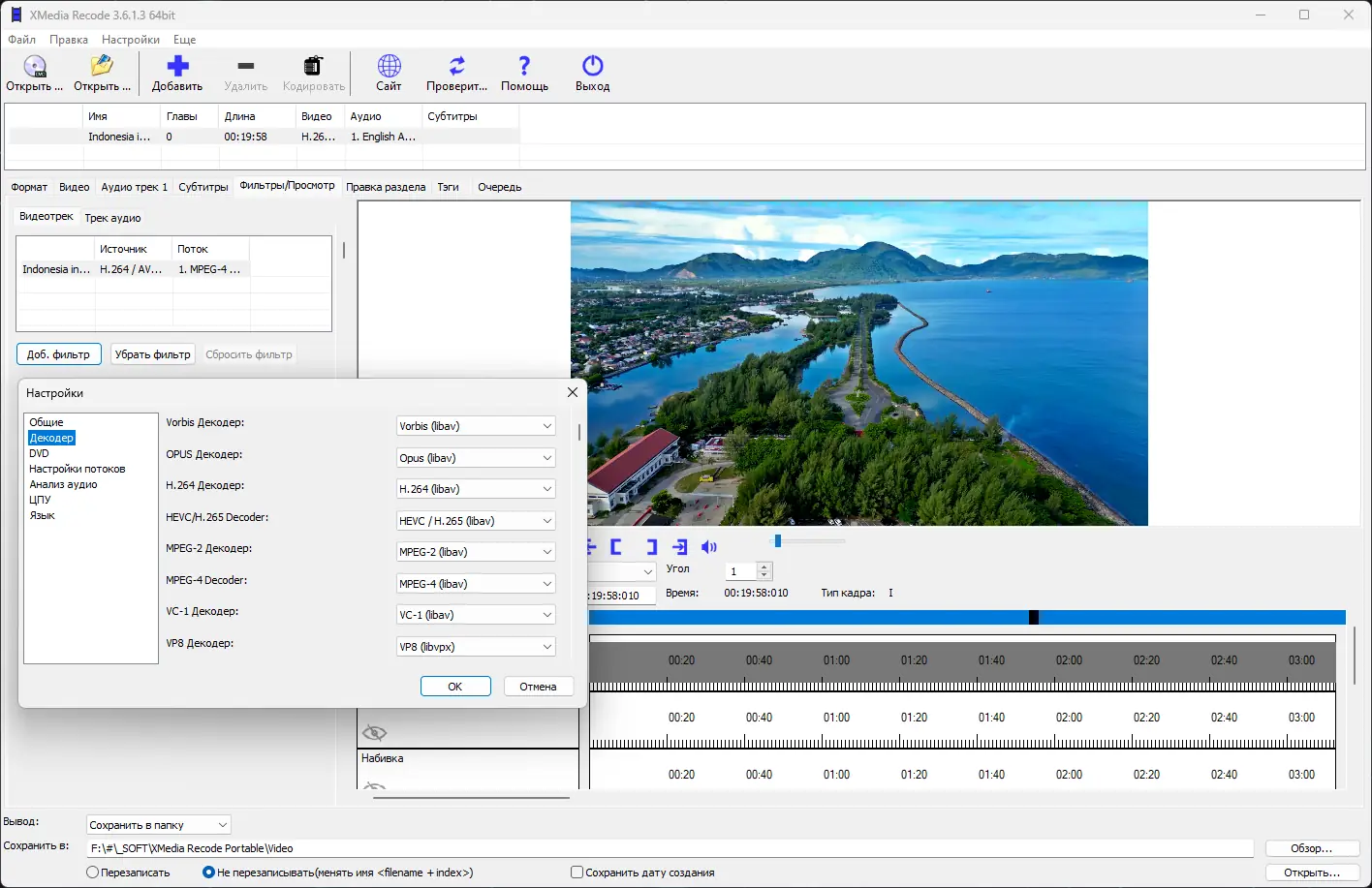 Установка XMedia Recode 3.6.1.3 RePack (& Portable) by Dodakaedr [Multi Ru]