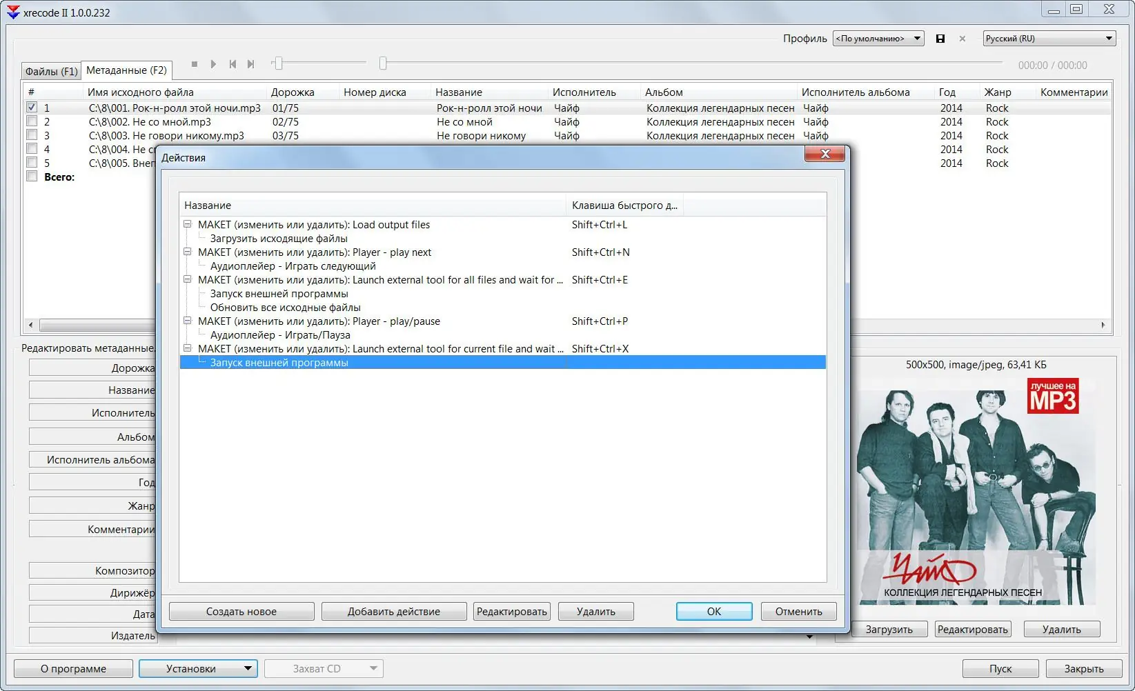Установка Xrecode II 1.0.0.232 + Portable (2016) Multi Русский