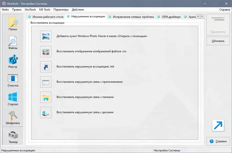 Установка XtraTools Professional 22.8.1 (x64) Portable by FC Portables [Multi Ru]