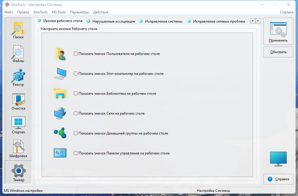 Установка XtraTools Professional 23.0.1 Portable by FC Portables [Multi Ru]