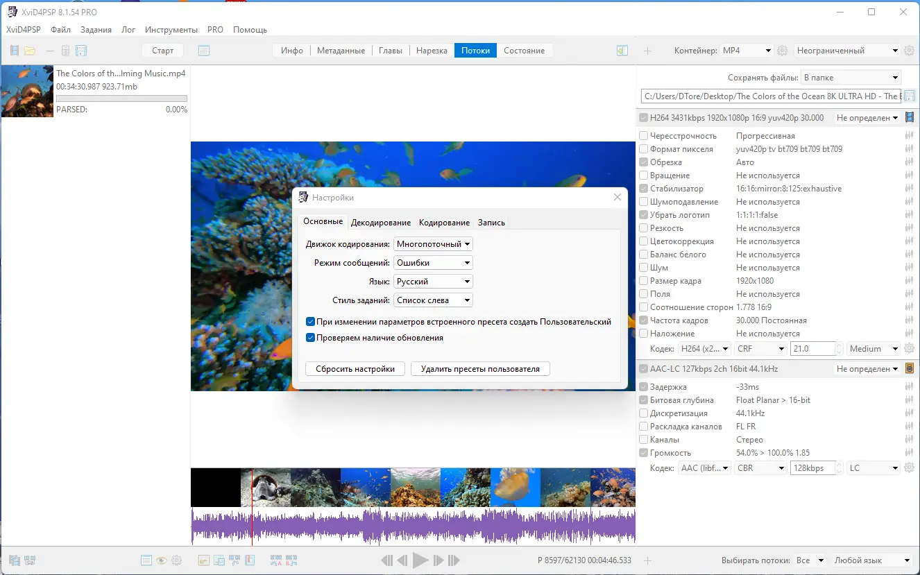 Установка XviD4PSP 8.1.54 Pro (x64) Portable by 7997 [Multi Ru]