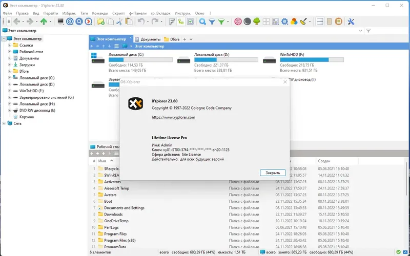 Установка XYplorer 23.80.0000 RePack (& Portable) by TryRooM [Multi Ru]