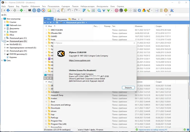Установка XYplorer 23.80.0100 RePack (& Portable) by elchupacabra [Ru En]