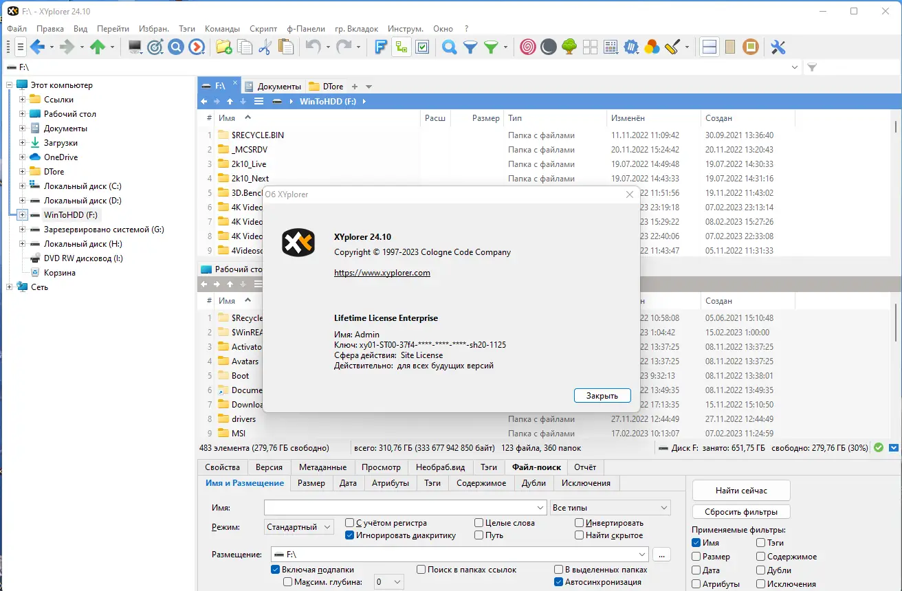 Установка XYplorer 24.10.0000 RePack (& Portable) by TryRooM [Multi Ru]