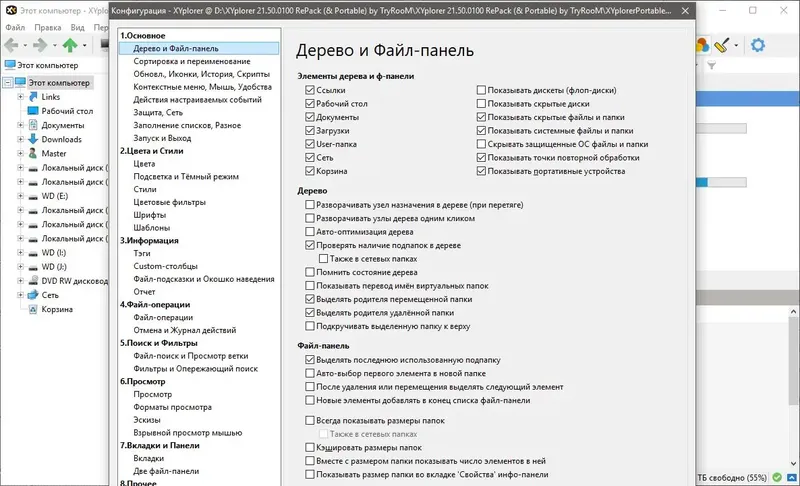 Установка XYplorer 24.20.0100 (2023) PC RePack & Portable by TryRooM