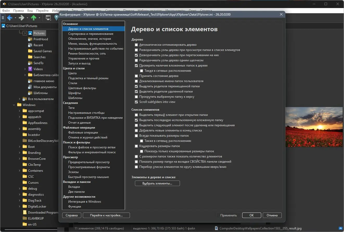 Установка XYplorer 26.20.0200 RePack (& Portable) by elchupacabra [Multi Ru]