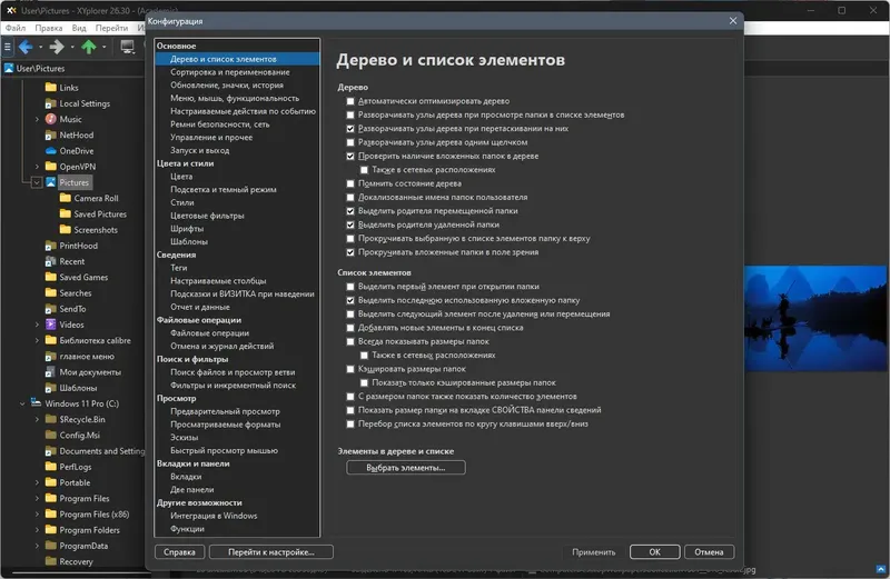 Установка XYplorer 26.30.0000 RePack (& Portable) by elchupacabra [Multi Ru]
