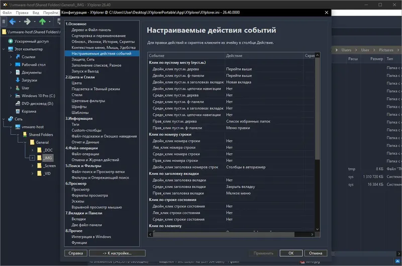 Установка XYplorer 26.40.0000 RePack (& Portable) by TryRooM [Multi Ru]